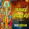 About Ram Ram Gao Govind Hari Gao Song